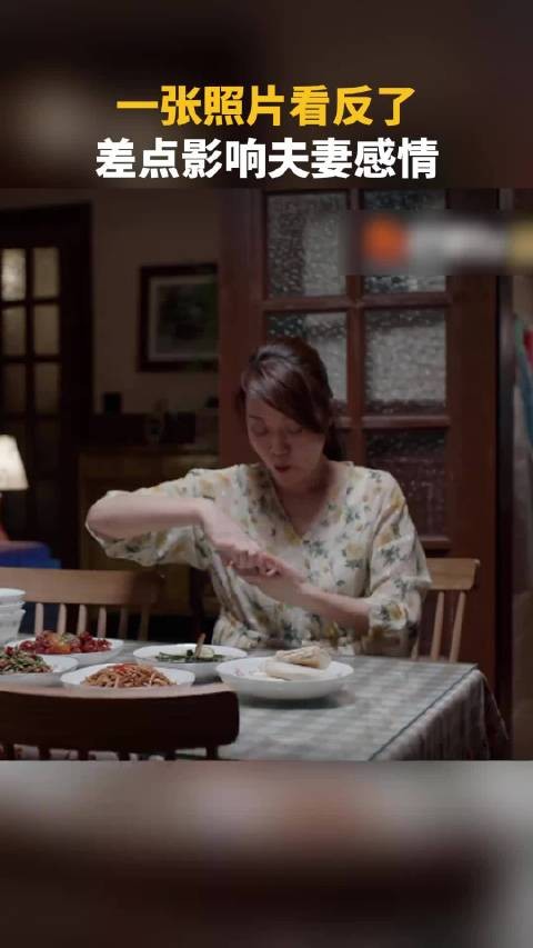 一张照片看反了,差点影响夫妻之间的感情