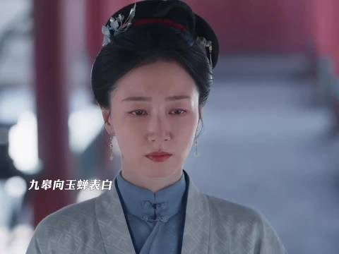 九皋向玉蝉表白，两个人互相表明，心意被兰香看到 兰香如故