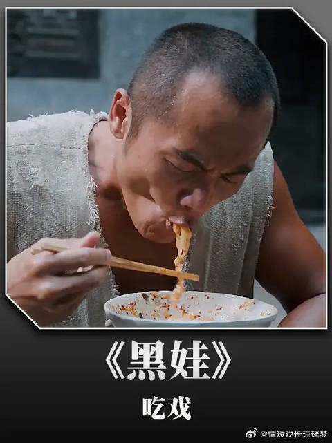 黑娃的吃戏能有多香,一顿能吃五大碗油泼面,凉开水窝窝头管饱