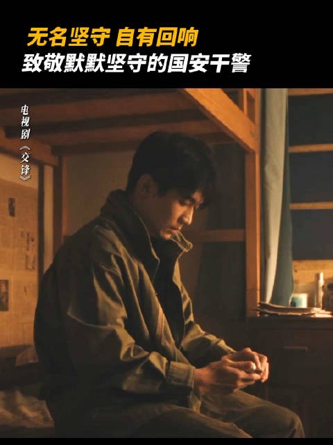 不知道要去往何处,但心始终朝着信仰的方向!电视剧交锋