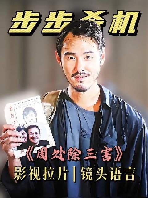 《周处除三害》:陈桂林与香港仔初遇交锋,压迫感直冲屏幕