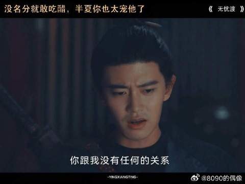 没名分就敢吃醋,半夏你也太宠他了