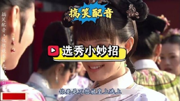 倘若选秀环节透着漫不经心的随意感