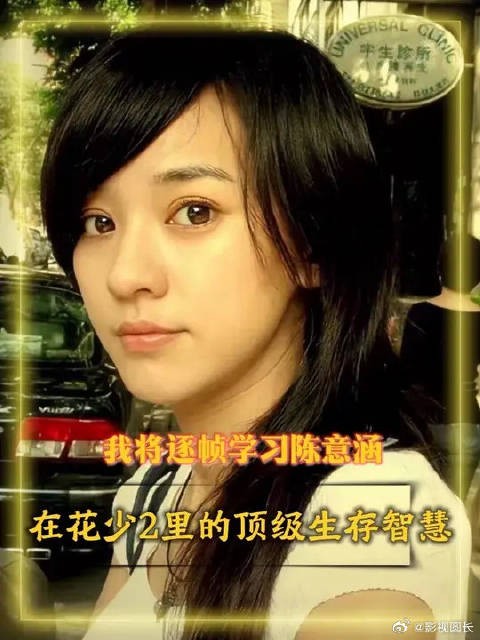 陈意涵第一个发现花少2全员不正常的人