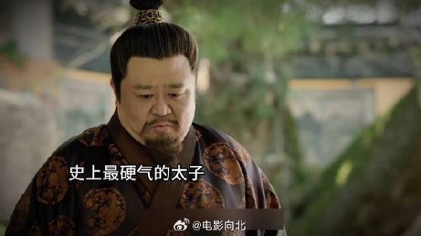 史上最硬气的太子