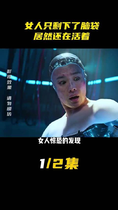 女人只剩下脑袋居然还活着 ！