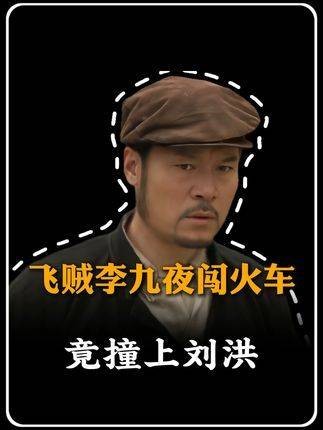 一列日军运输列车呼啸而过，牵出枣庄双雄的宿命相遇——李九与刘洪初度交锋…