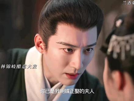 林锦岐醋意翻涌，提及韩秀才，当场喜获老婆第二记掌掴