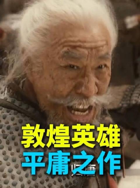 《敦煌英雄》别抱太高期待，轻松观影反而收获惊喜