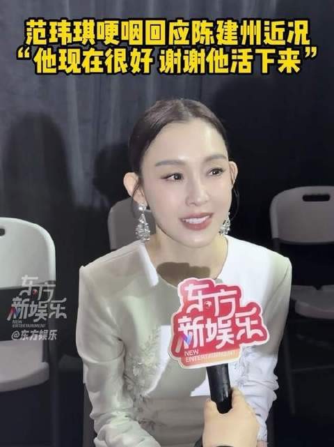 范玮琪透露陈建州平安无虞，嘱托其安稳入睡