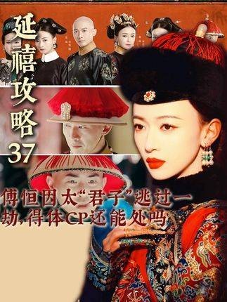 傅恒凭“君子”风范躲过风波，得体CP的默契是否依旧在线？
