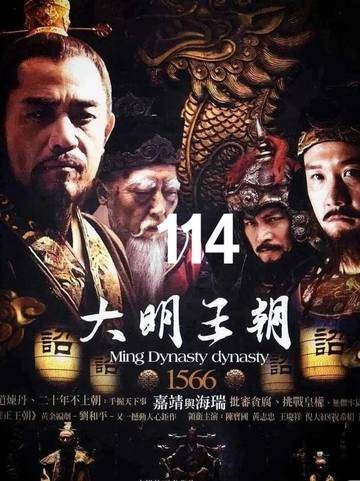 三龙齐聚金銮殿,嘉靖帝纵横权术数十载,却撞上海瑞这般不循常理的硬骨头