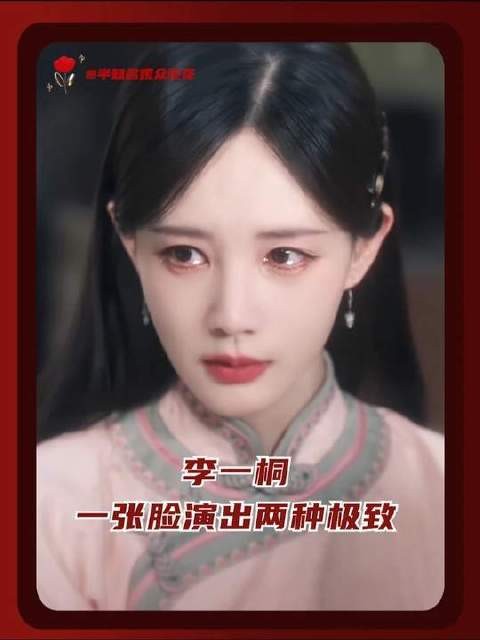 燕子，来施展你的骗术吧！我已整装待发！李一桐一张脸演出两种极致