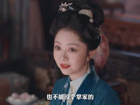 兰香认定林府亟待一位掌舵者,遂把权柄交付予大妹妹