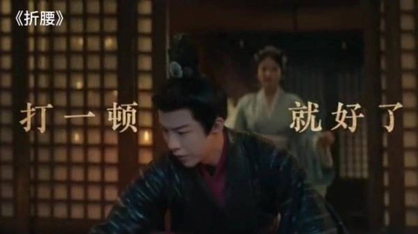用喜剧的方式打开《折腰》