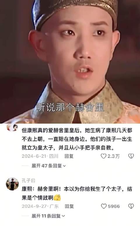 “果然从古至今没人能逃过真香定律 | 康熙王朝”