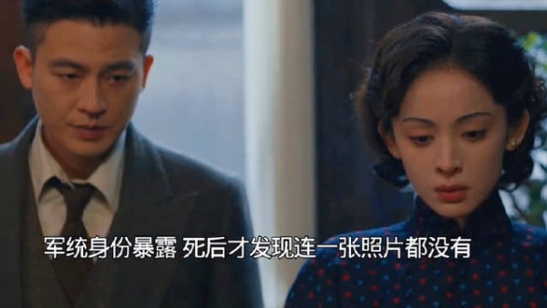 军统身份被发现,死后发现连一张照片都没有