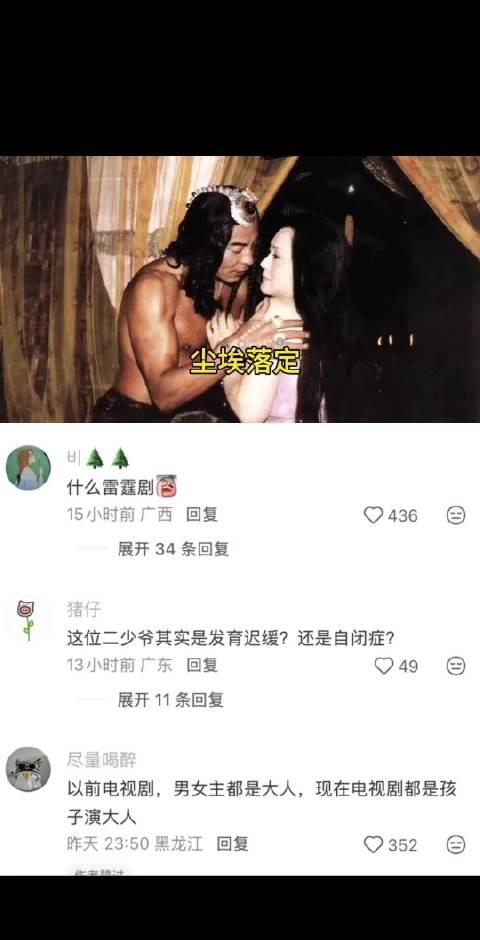 以前的电视剧,男女主都是大人 尘埃落定