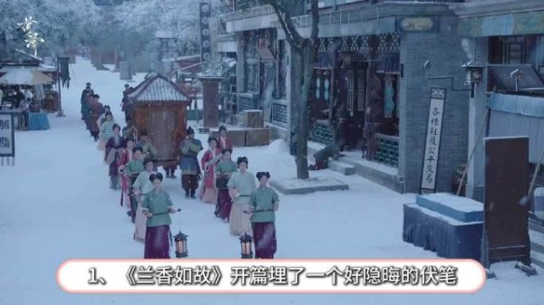 兰香如故·细节