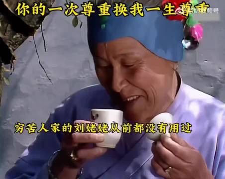 刘姥姥一语点破妙玉,茶淡需熬人情冷暖