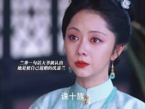 许兰香的马甲终于掉了，恭喜林大爷，又喜提一个诛九族的罪名