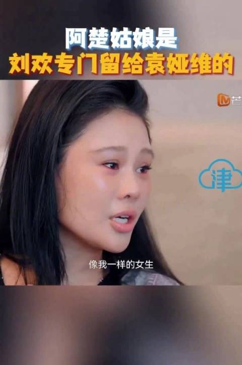 袁娅维初听《阿楚姑娘》热泪盈眶
