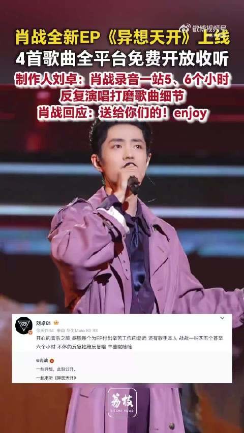 肖战全新EP上线即霸榜