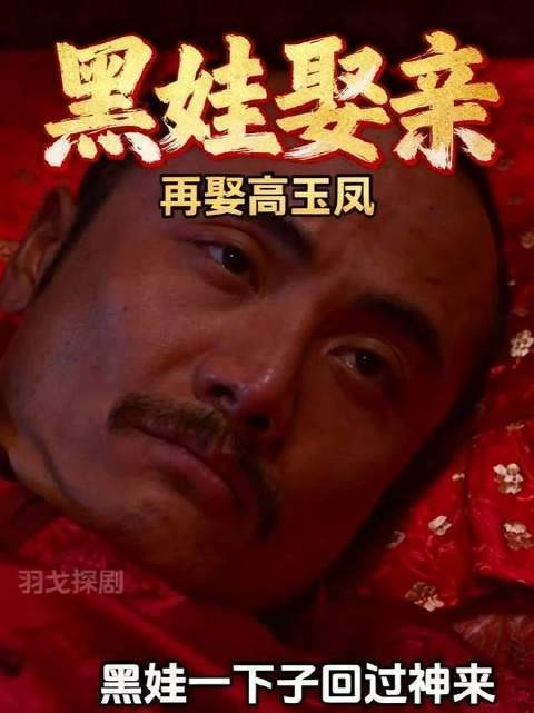 黑娃到底爱不爱小娥呢,看他娶高玉凤的态度就知道了!