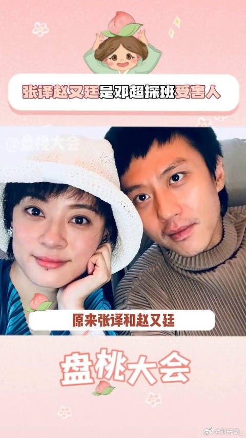 邓超 赵又廷 微博VC计划