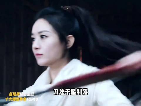 赵丽颖演艺生涯爆剧角色TOP10丨哪一个是你的心头好 赵丽颖