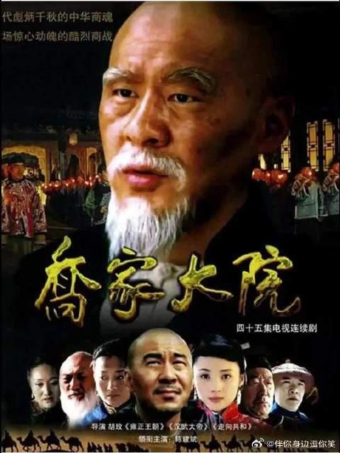 乔家将倾,乔致庸登门借银