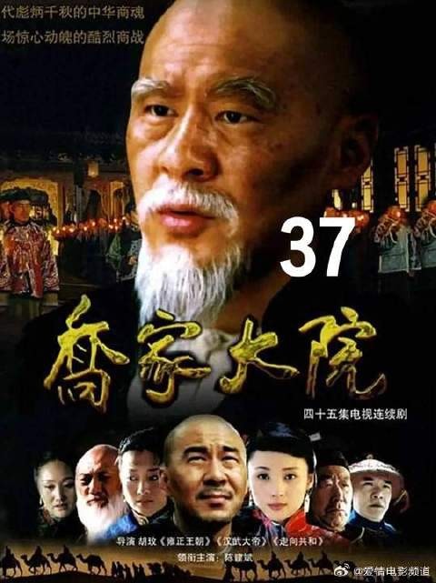 水东家当众算计乔致庸，没想到反倒搬起石头砸自己脚