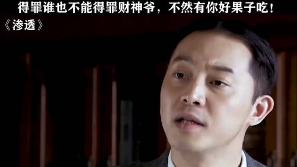 得罪谁也不能得罪财神爷，不然有你好果子吃！