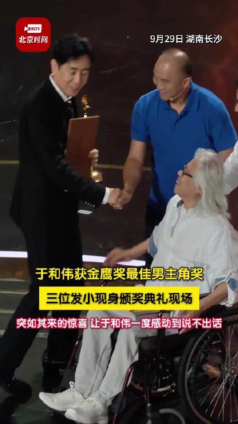 于和伟三位发小惊喜现身颁奖礼