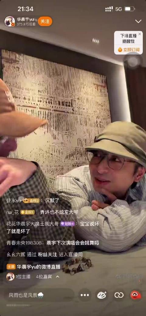 华晨宇直播自曝吉他遭日晒炸裂,南京国庆场将开唱