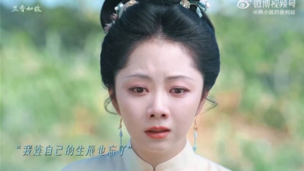 沈嘉兰忘生辰,林锦岐秋葵记得