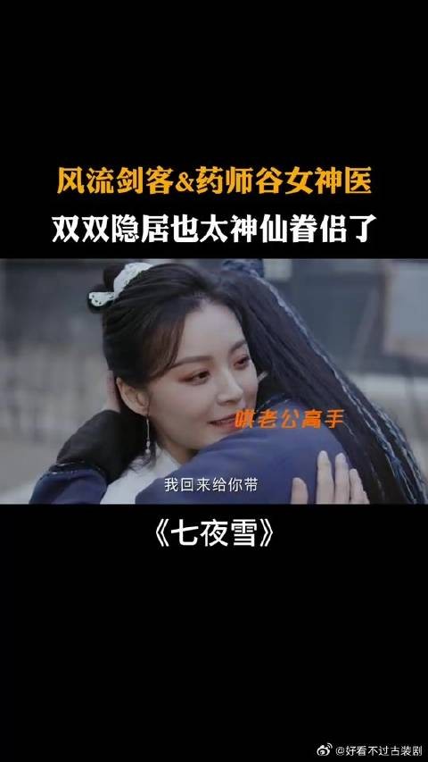 师父这是给紫夜打了个样~风流剑客&女神医双双归隐!
