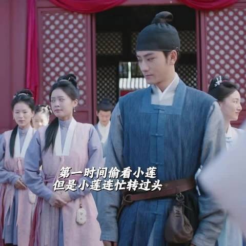 南客脱奴籍后偷看小莲，原来他先动心想娶她