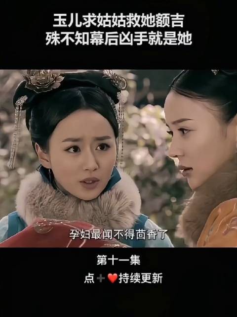 面对步步紧逼的阴谋，玉儿为了保全母亲，不惜挺身而出、甘愿替罪
