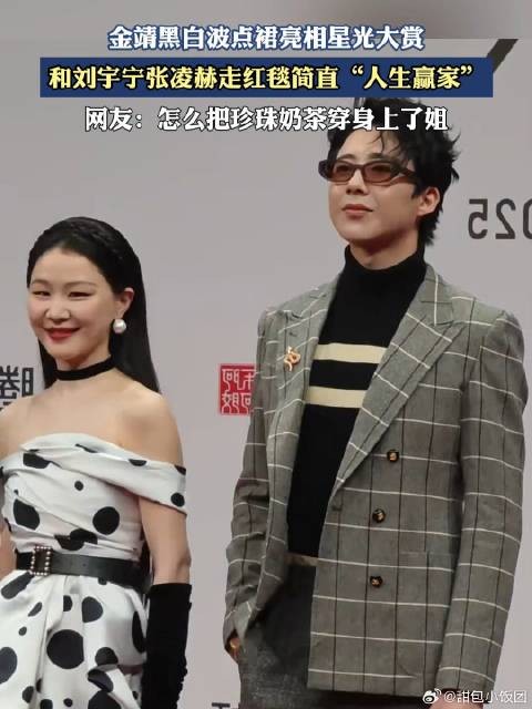 金靖黑白波点裙亮相星光大赏,和刘宇宁张凌赫走红毯简直人生赢家