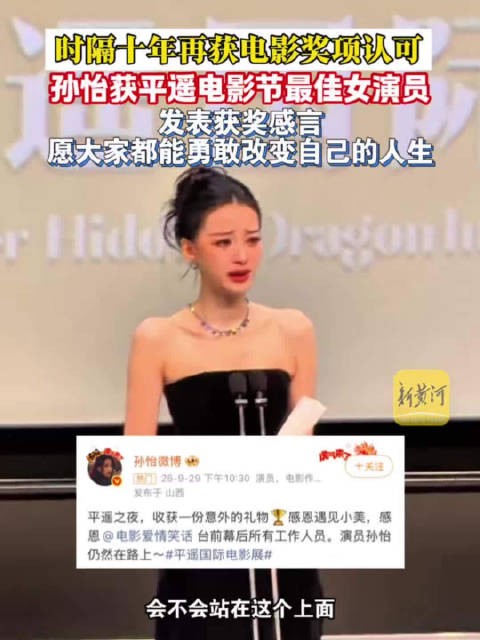 孙怡时隔十年再获电影奖项
