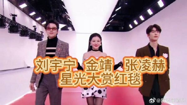 刘宇宁金靖张凌赫红毯同框,搞笑与帅气碰撞,星光大赏名场面预定