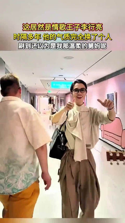 这居然是情歌王子李行亮,时隔多年,他的气质完全换了个人