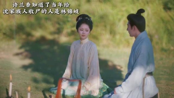 许兰香再见亲人，决定接纳林锦岐 向亲人介绍林锦岐！