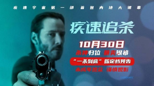 《疾速追杀》内地定档10月30日，杀手约翰威克开启复仇