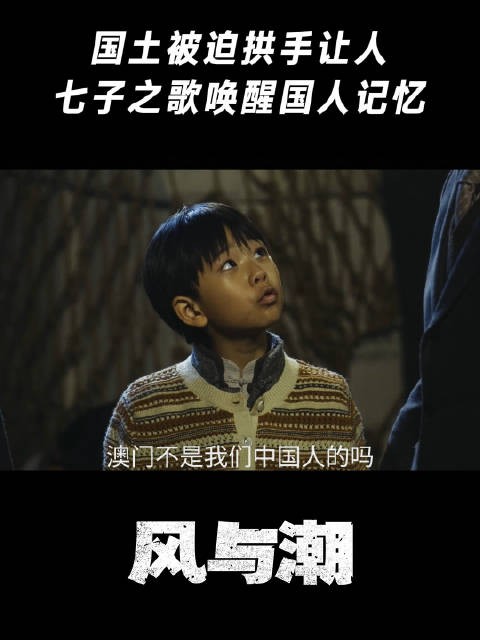 国土被迫拱手让人,七子之歌唤醒国人记忆