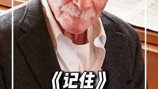 90 岁痴呆老人千里复仇,结局反转直接看懵!|电影《记住》
