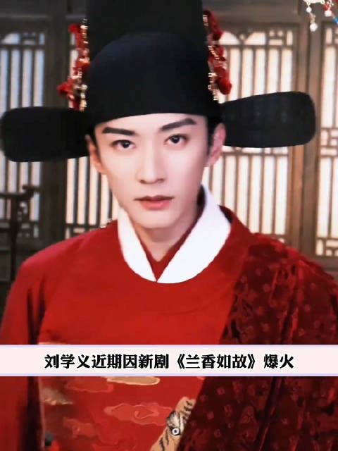 刘学义终于迎来了他的赞赏期，以后走花路吧