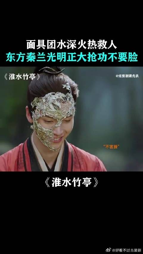 面具团水深火热救人，东方秦兰光明正大抢功不要脸