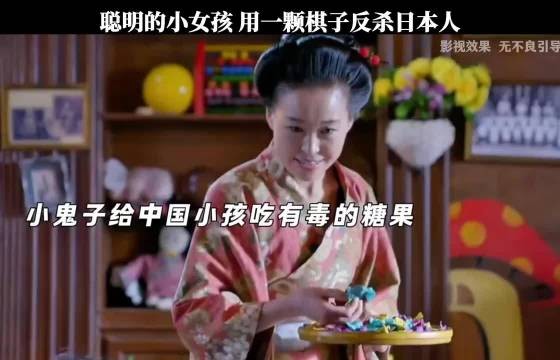 聪明的小女孩 用一颗棋子反杀日本人！